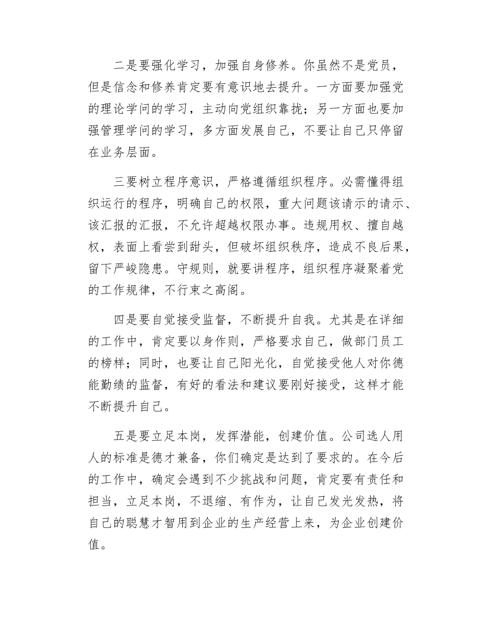 集体廉政谈话记录（三篇）.docx_第2页