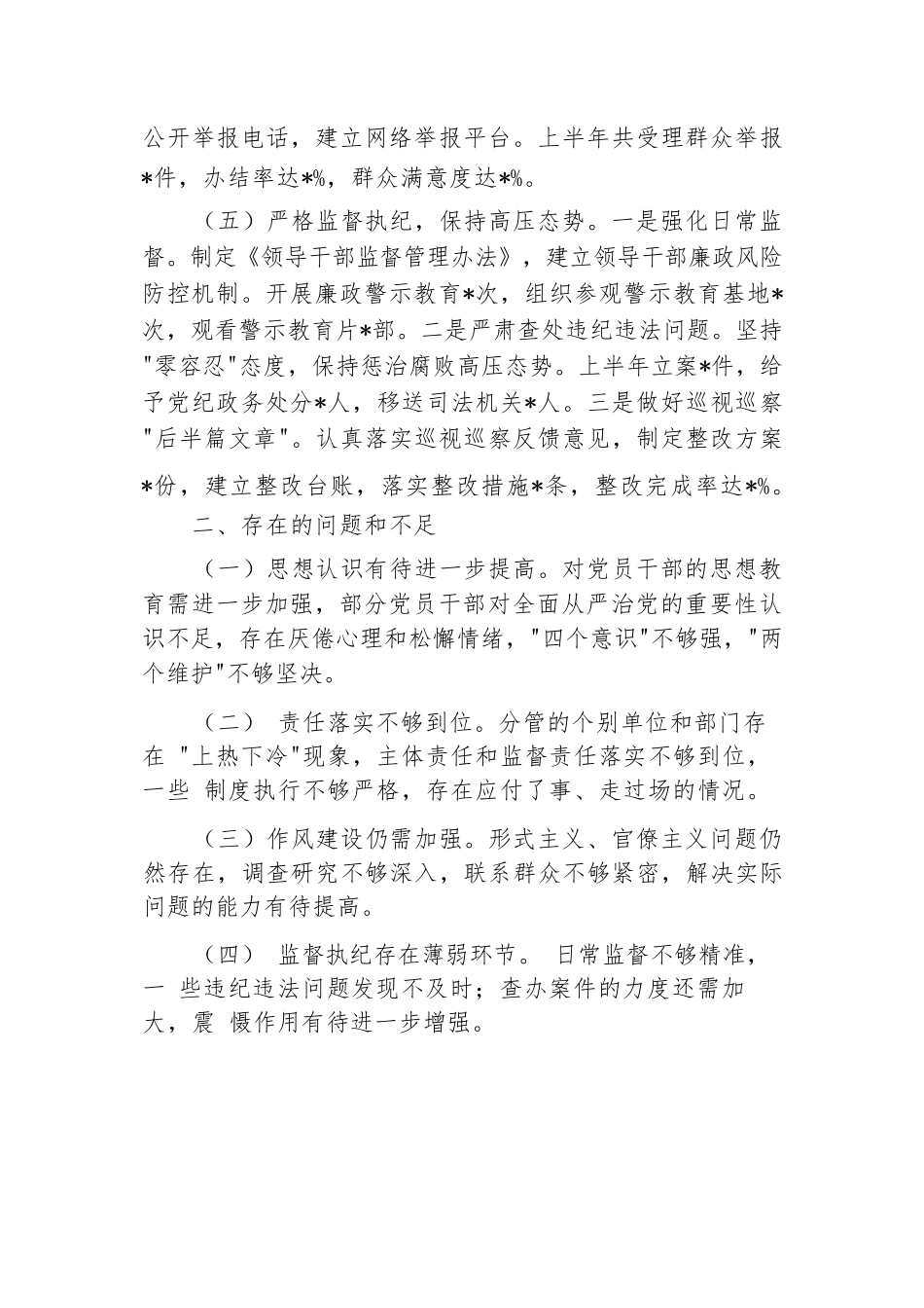 2024年上半年履行全面从严治党“一岗双责”情况报告.docx.docx_第3页