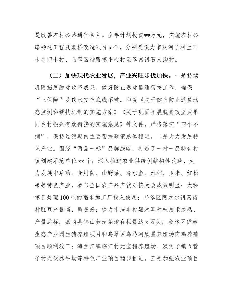 市农业农村局2024年乡村振兴工作情况总结及下一步工作计划.docx_第2页
