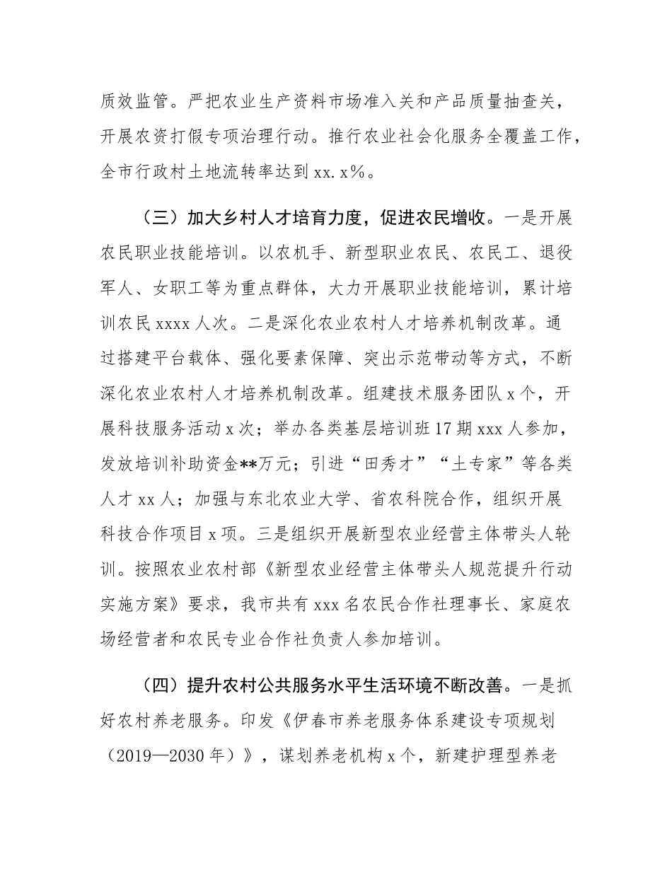 市农业农村局2024年乡村振兴工作情况总结及下一步工作计划.docx_第3页