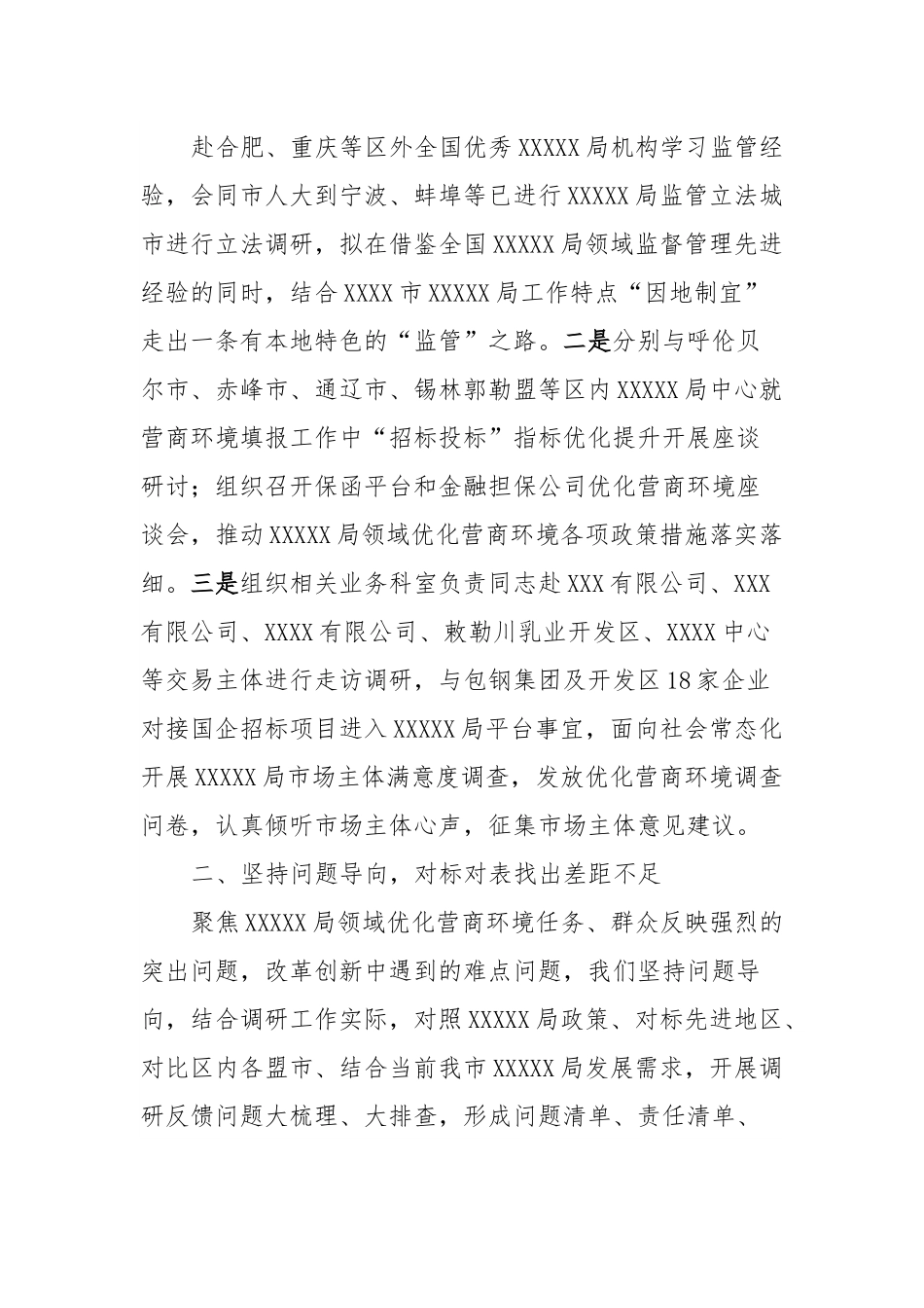 XXX局局长主题教育调研成果交流会发言材料.docx_第2页