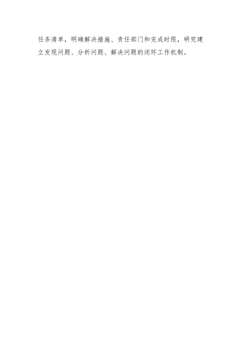 XXX局局长主题教育调研成果交流会发言材料.docx_第3页