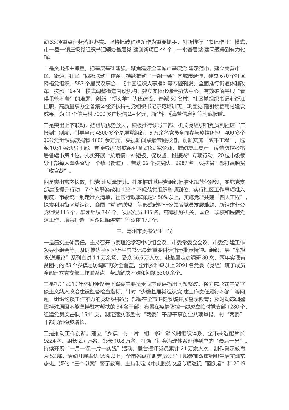 16个市委书记述职报告.docx_第2页