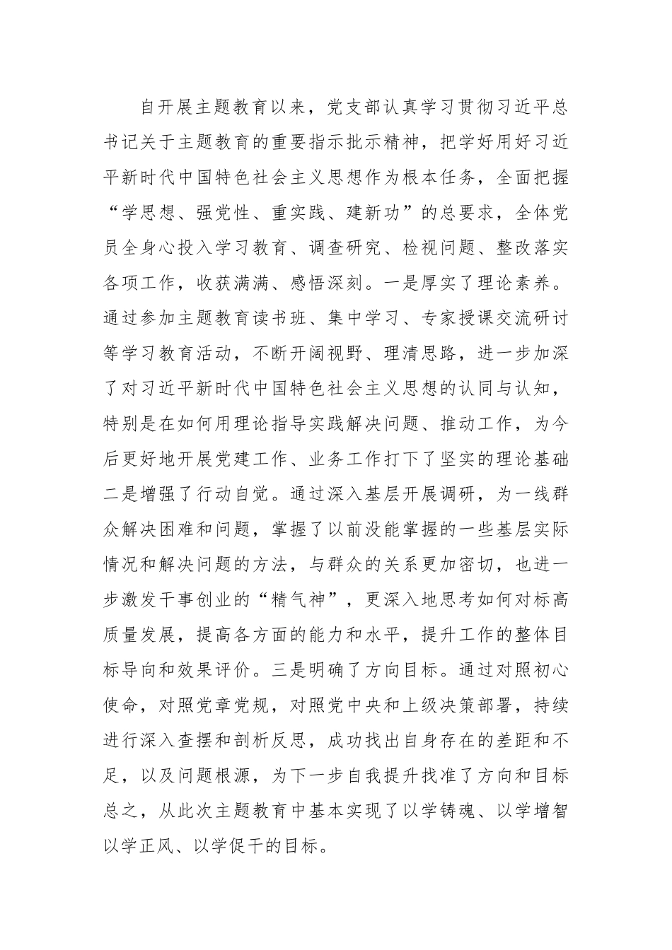 组织开展主题教育方面存在的问题及整改措施2023班子组织生活会剖析材料1.docx_第2页