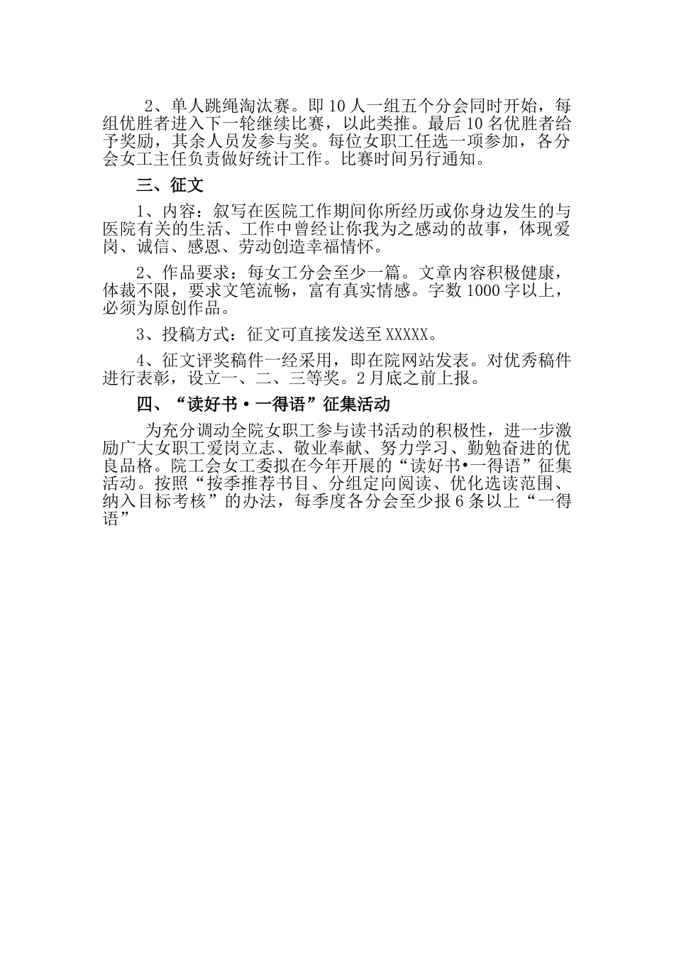 “三八”国际劳动妇女节活动方案.doc_第2页