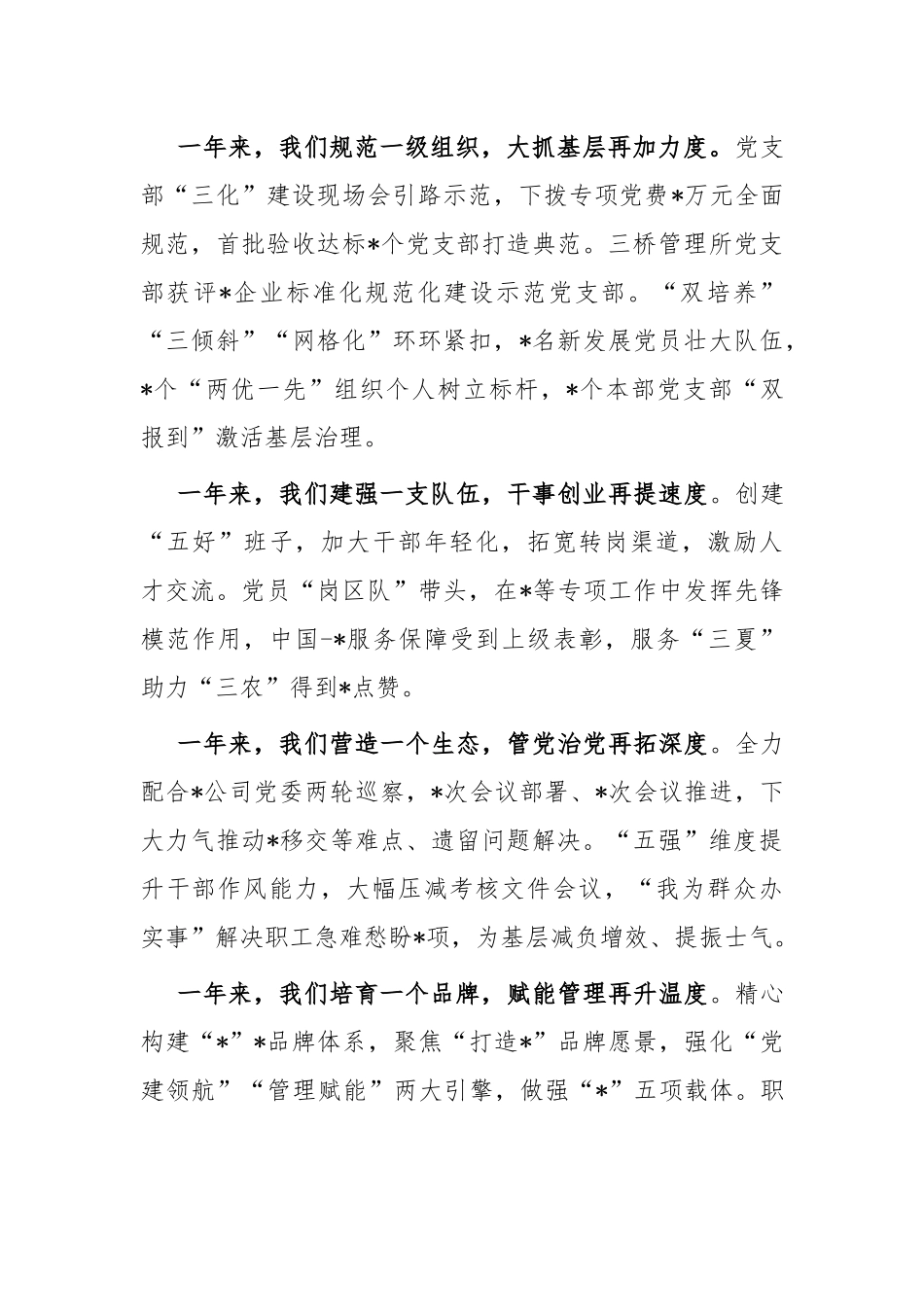 某国有企业公司2024年党建工作报告.docx_第3页