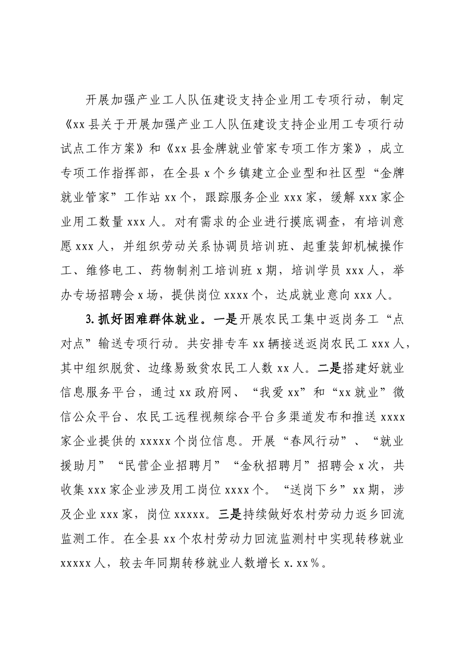 县人力资源和社会保障局2022年工作总结及2023年工作计划.doc_第2页
