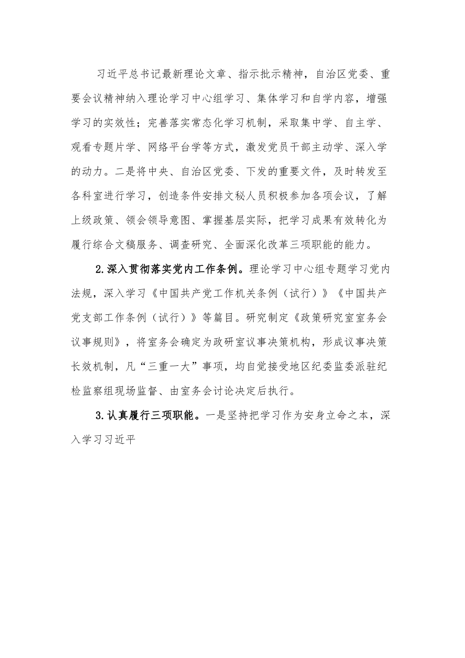 关于落实巡察组反馈意见整改进展情况的报告.docx_第3页