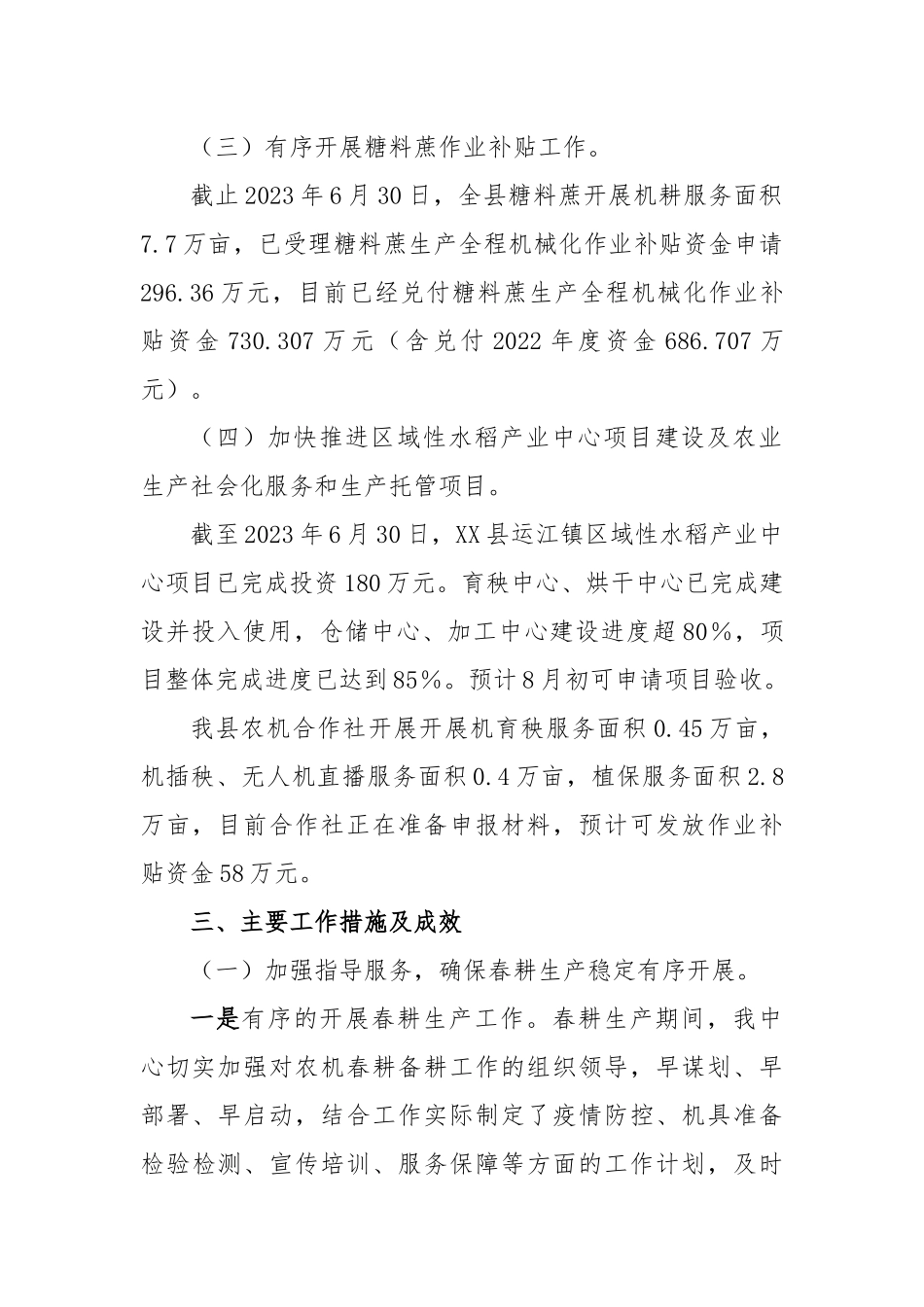 关于2023年农业农村局的工作汇报材料.docx_第3页