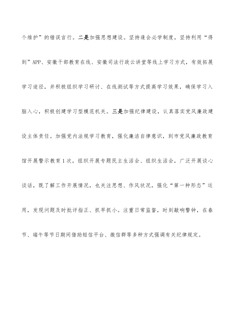 区司法局2022年上半年工作总结及下半年工作计划.docx_第2页