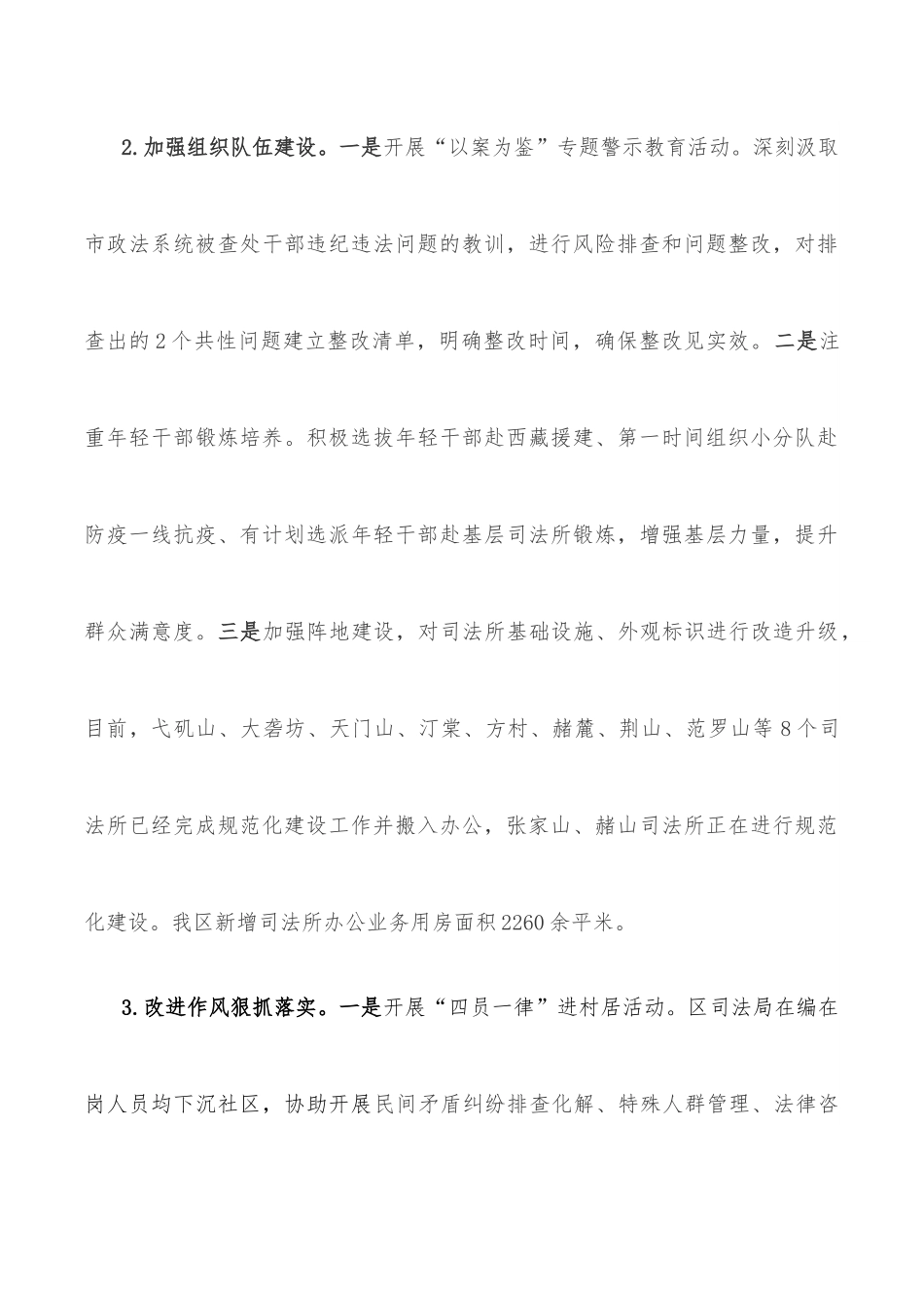 区司法局2022年上半年工作总结及下半年工作计划.docx_第3页