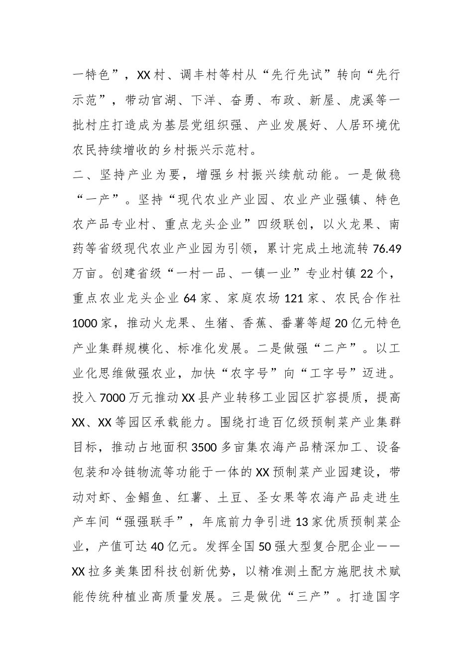 XX县抓实乡村振兴示范创建打造城乡区域协调发展新样板工作情况汇报.docx_第3页
