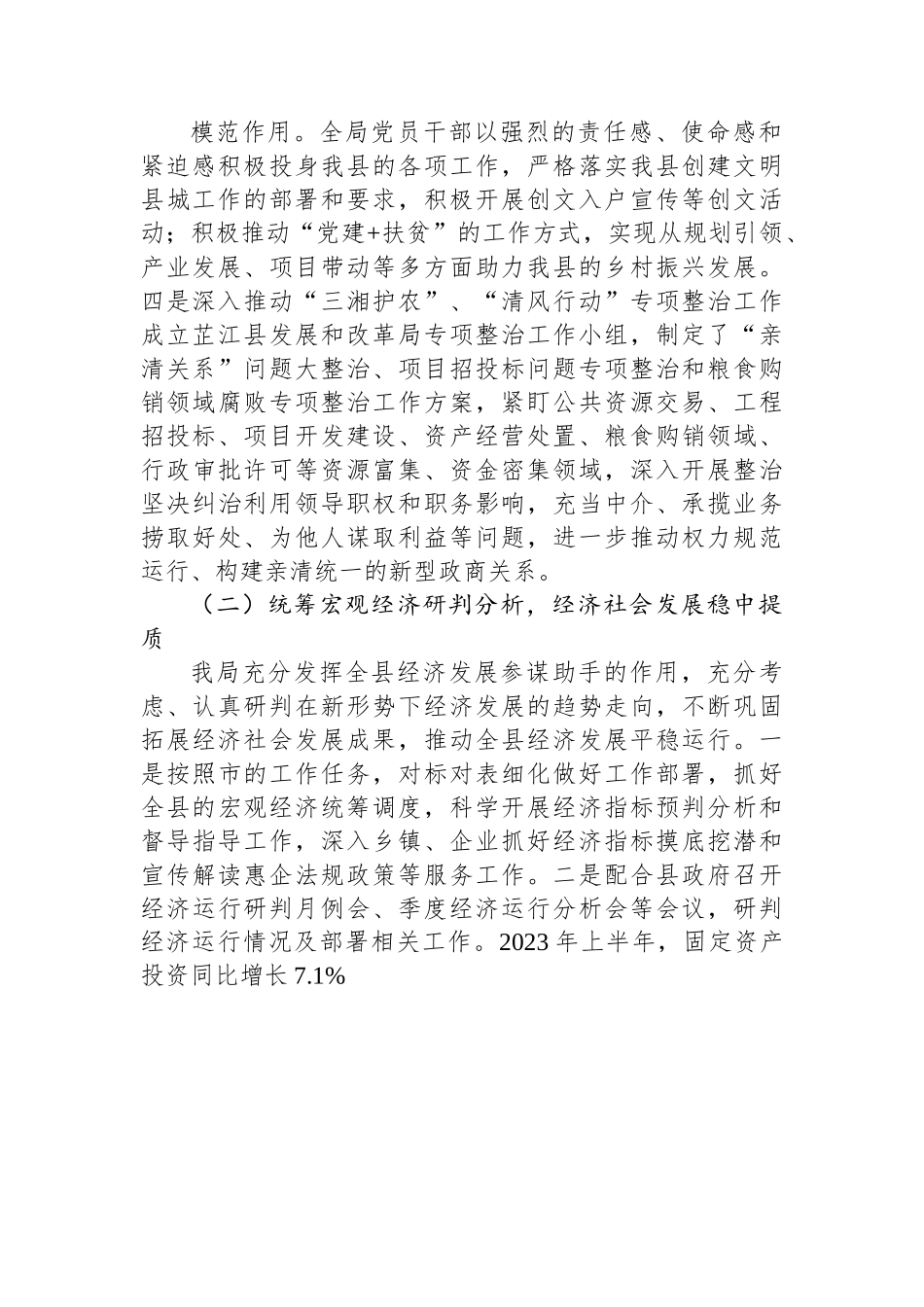 县发展和改革局2023年上半年工作总结及下半年工作计划.docx_第2页