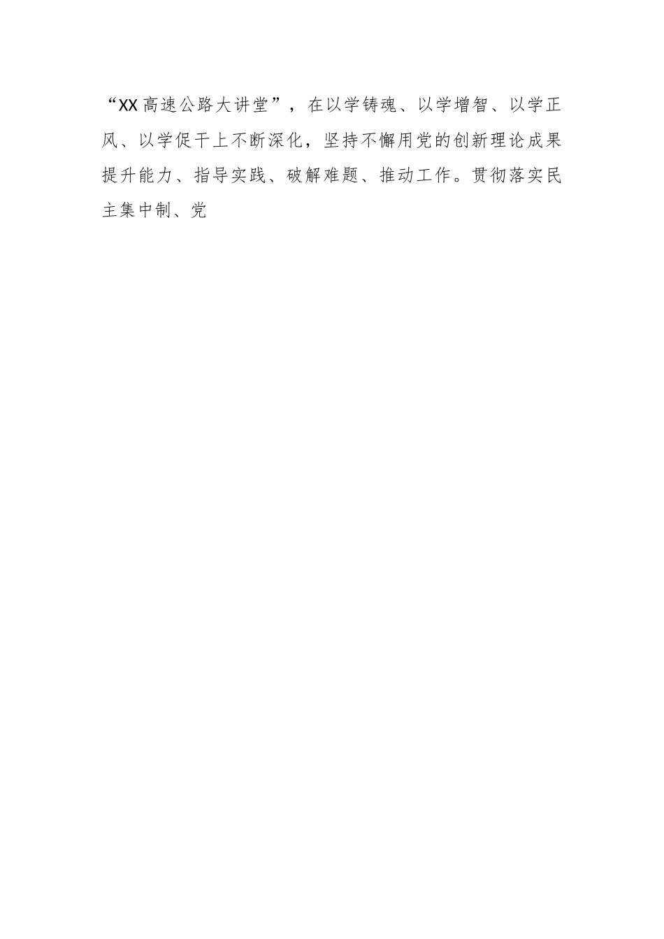 XX领导在集团党委理论学习中心组党的建设专题研讨交流会上的发言.docx_第2页