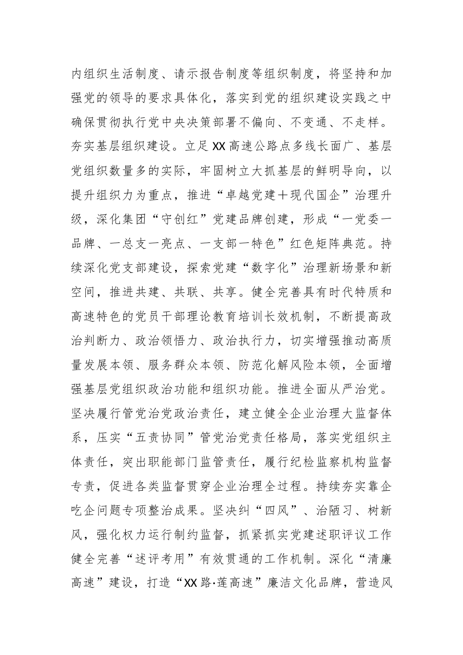 XX领导在集团党委理论学习中心组党的建设专题研讨交流会上的发言.docx_第3页