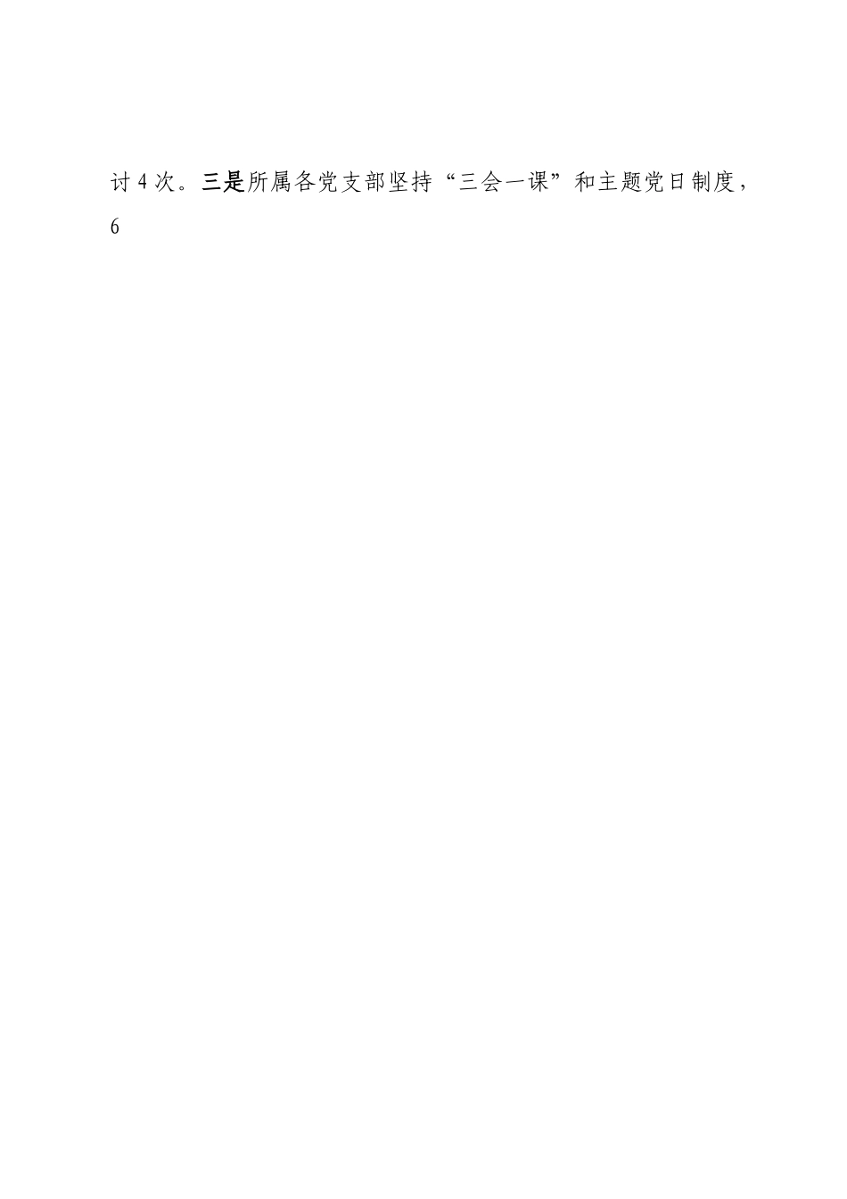 县发展和改革委员会2022年工作总结和2023年工作计划.doc_第2页