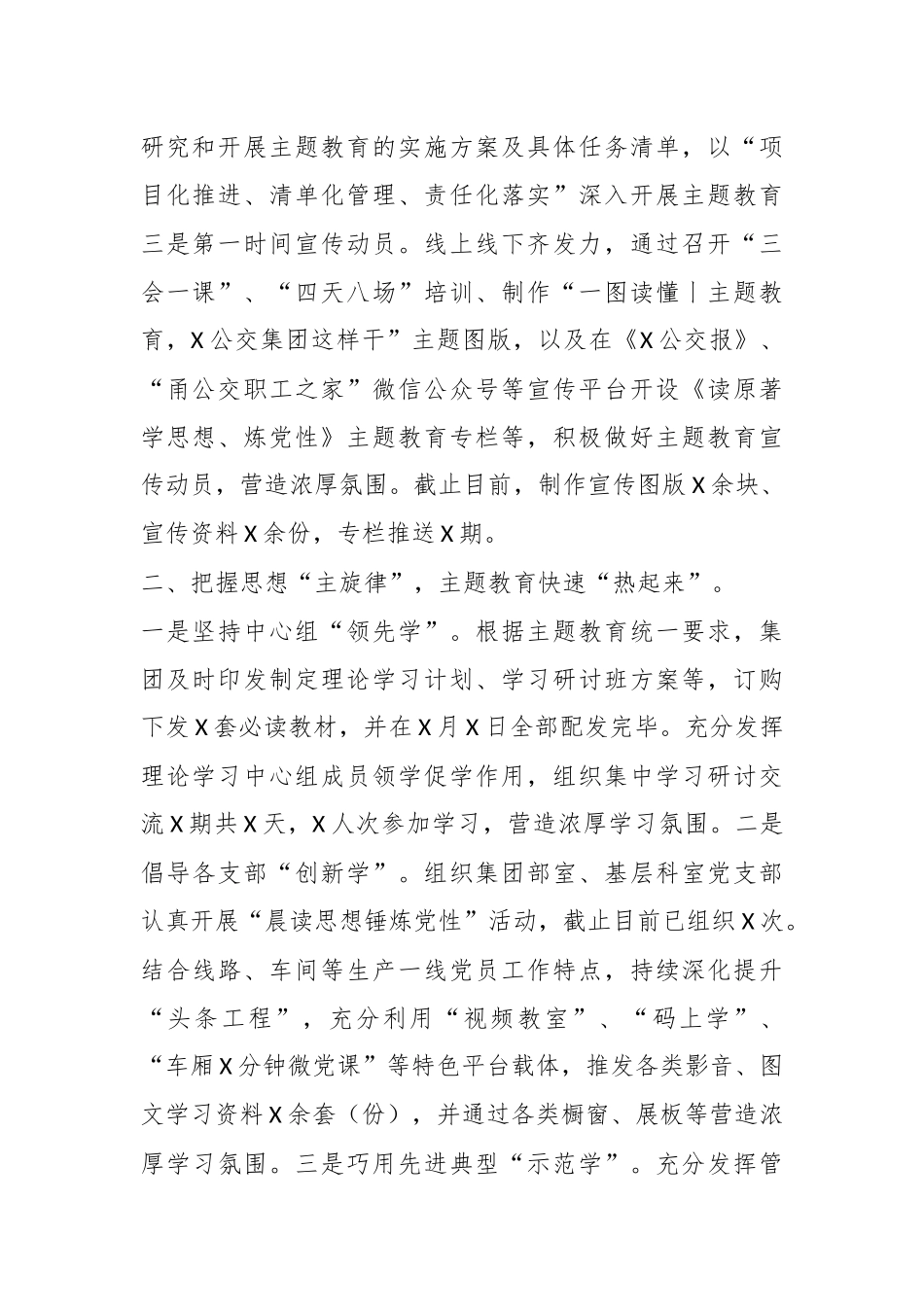 XX国企在巡回指导组阶段性工作总结推进会上的汇报发言材料.docx_第3页