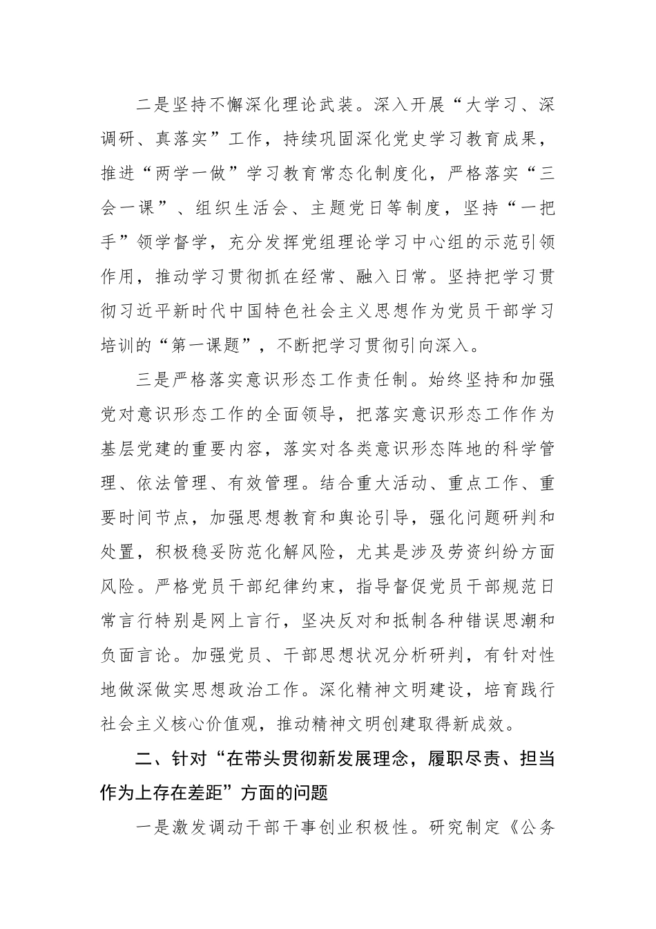 区委常委班子专题民主生活会整改措施落实情况报告.docx_第2页