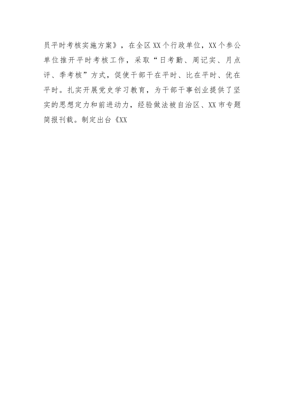 区委常委班子专题民主生活会整改措施落实情况报告.docx_第3页