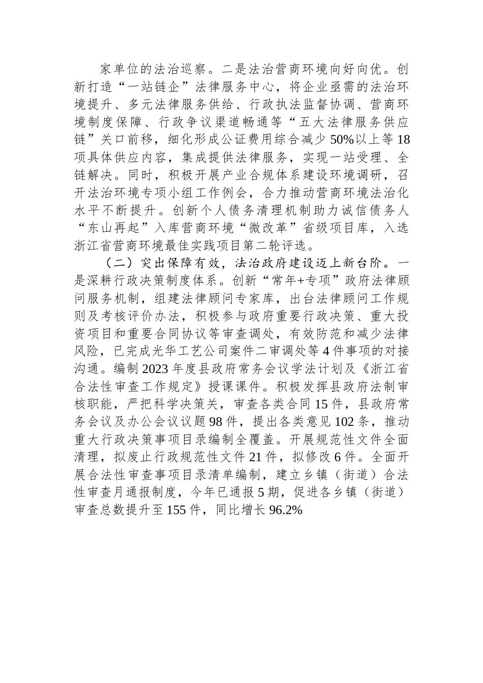 县司法局2023年上半年工作总结和下半年工作思路.docx_第2页