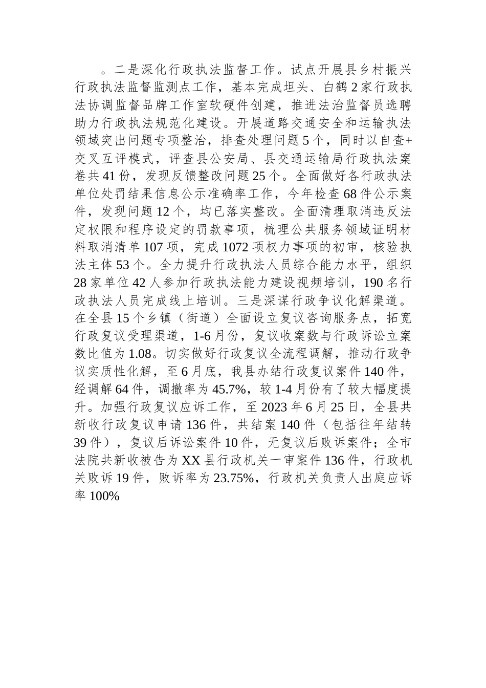 县司法局2023年上半年工作总结和下半年工作思路.docx_第3页