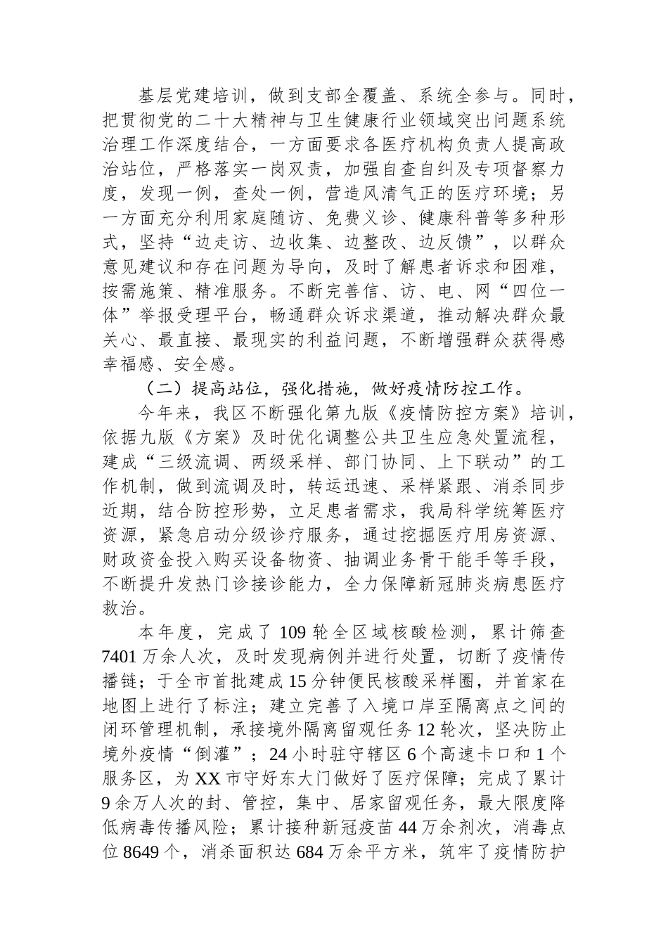 XX市XX区卫生健康局2022年工作总结及2023年工作计划.docx_第2页