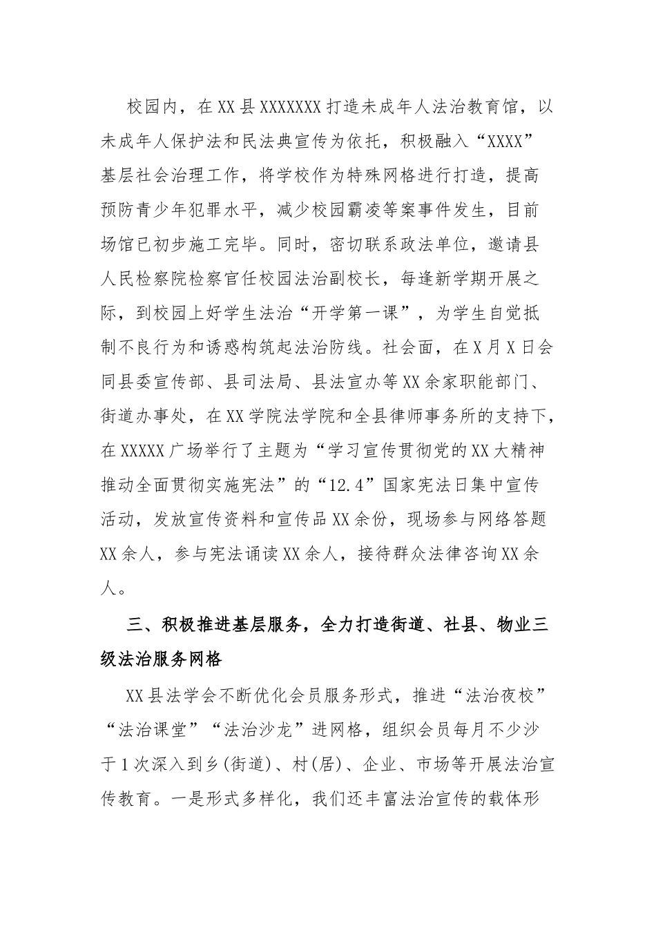 XX县法学会工作情况汇报.docx_第2页