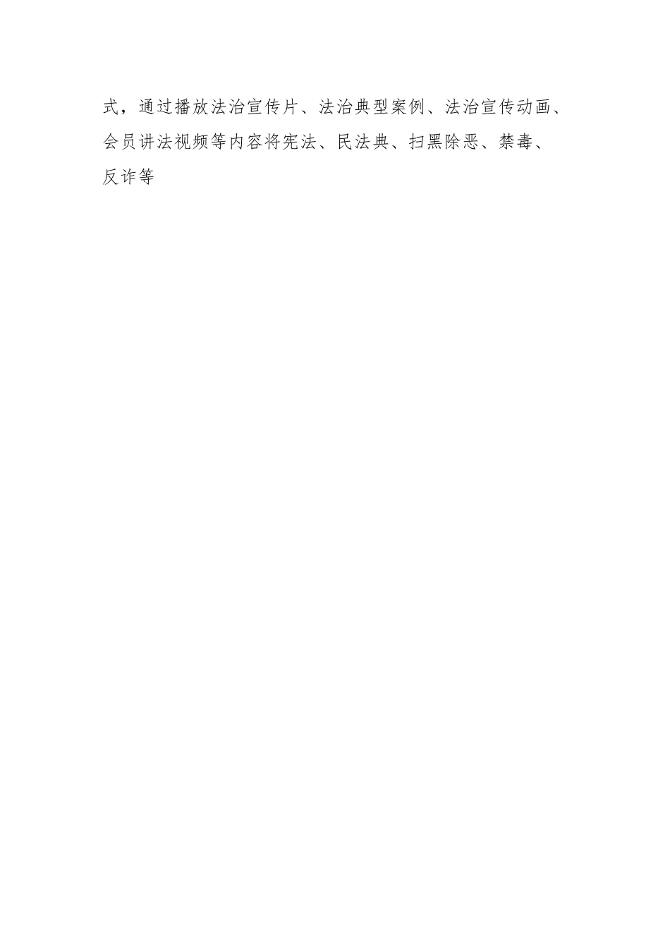 XX县法学会工作情况汇报.docx_第3页