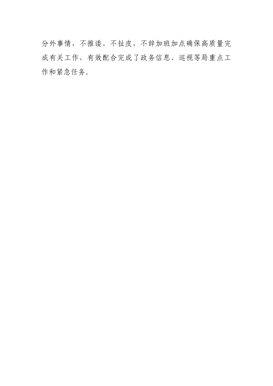 办公室干部近三年思想工作情况报告.docx_第2页
