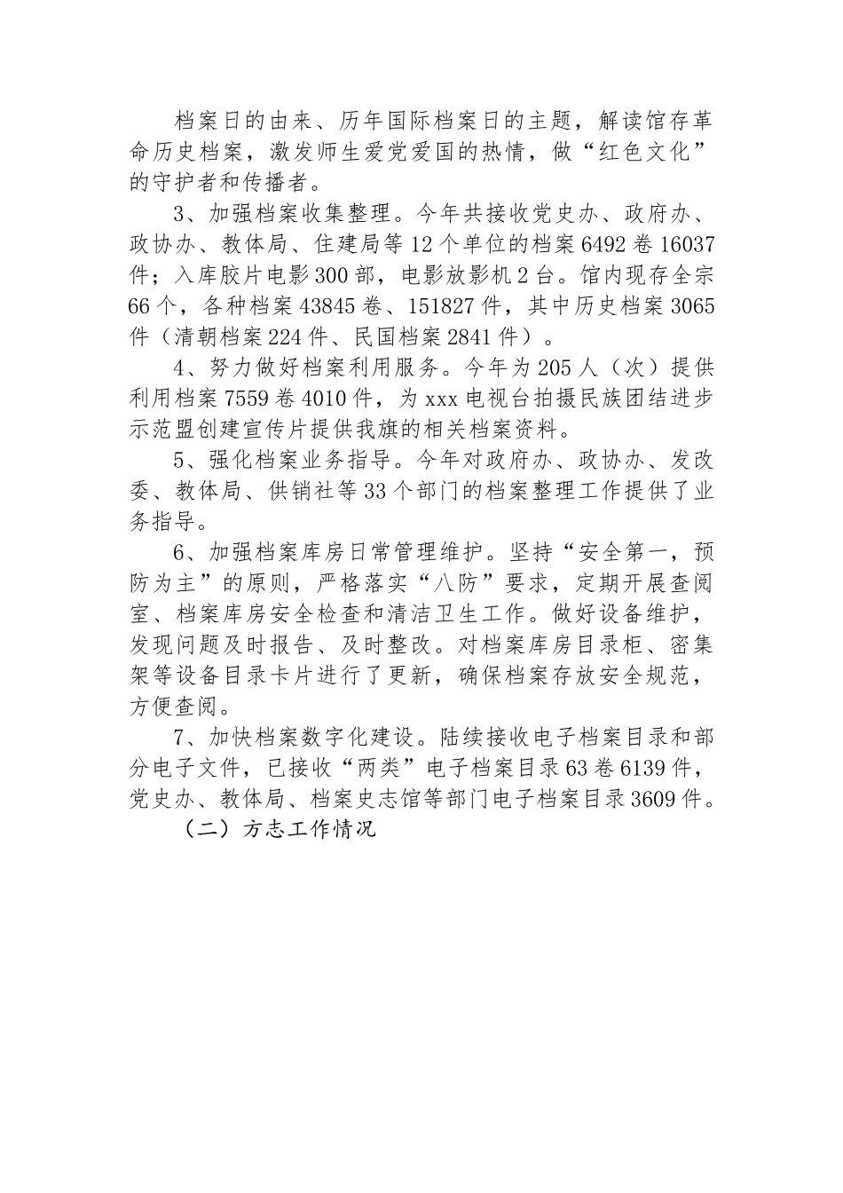 xx档案史志馆2022年工作总结及2023年工作安排.docx_第2页