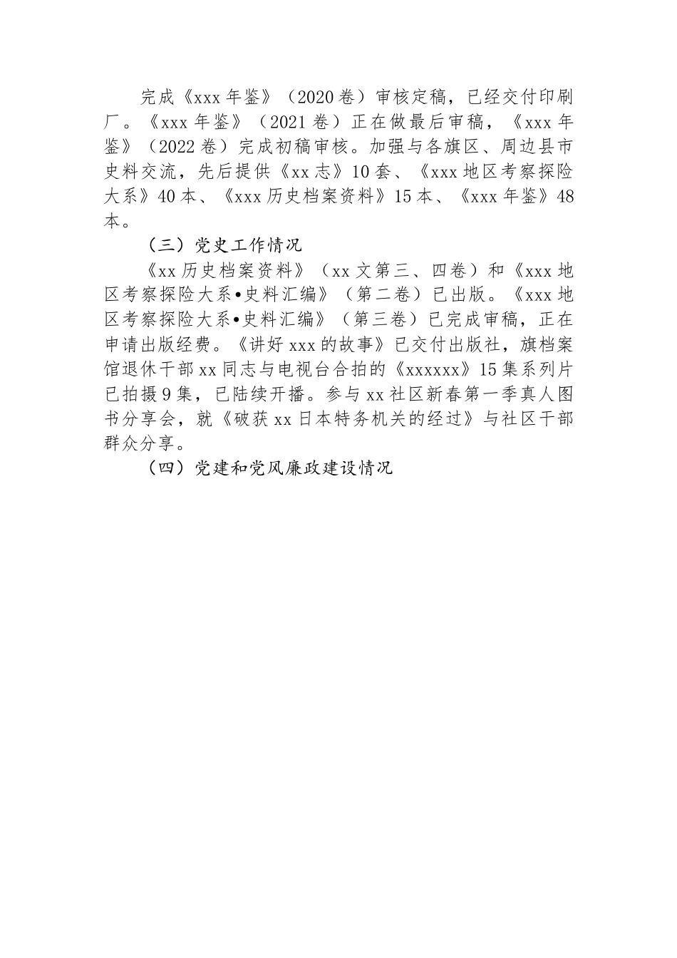 xx档案史志馆2022年工作总结及2023年工作安排.docx_第3页
