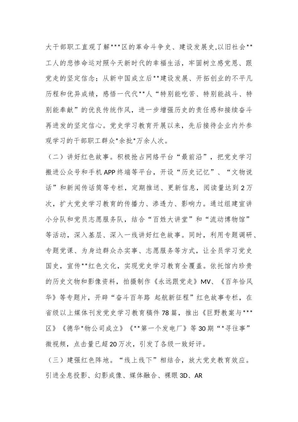 XX国企打造党建教育红色品牌工作情况报告.docx_第3页