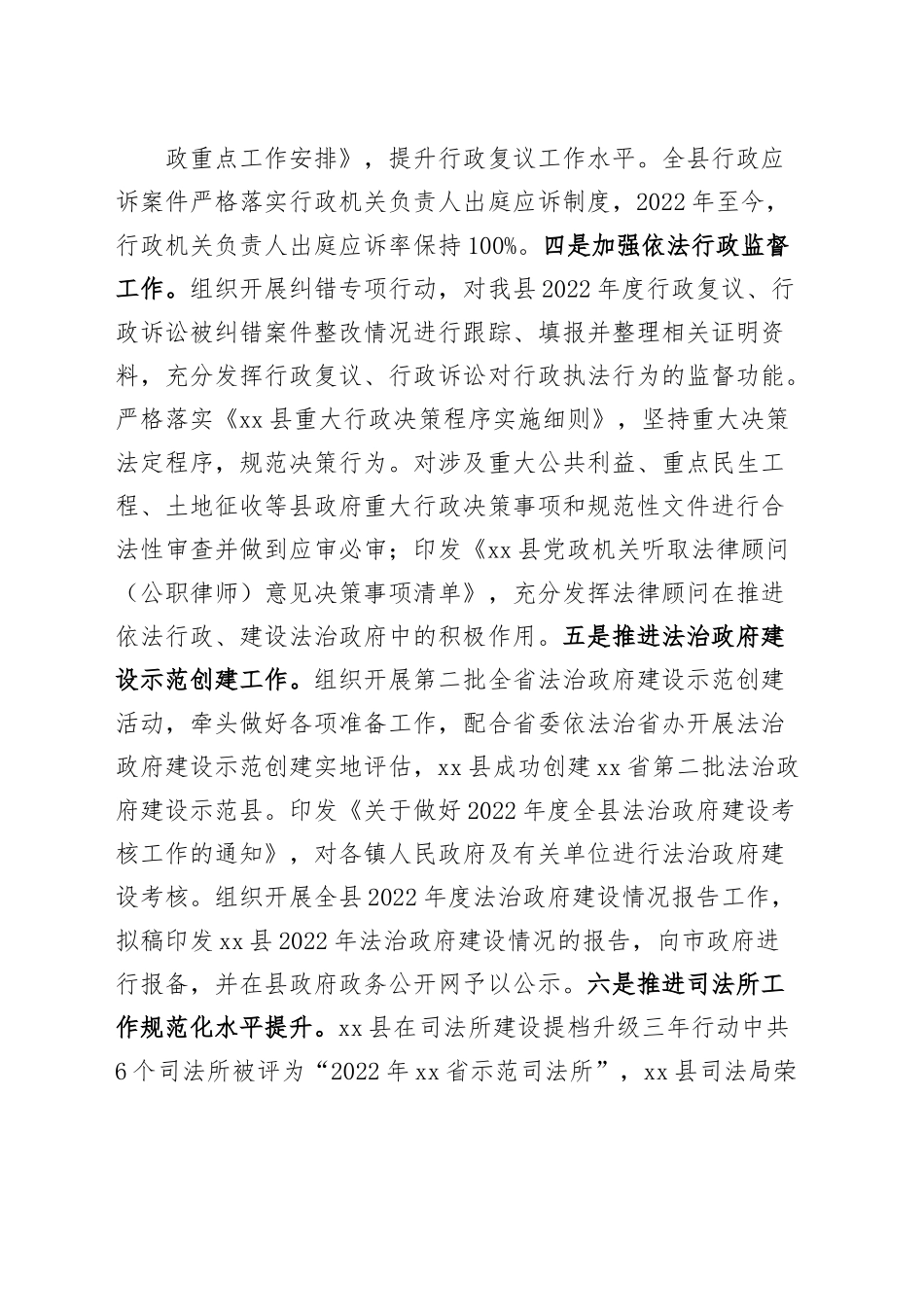 县司法局2023年上半年工作总结和下半年计划（汇报报告）.docx_第2页