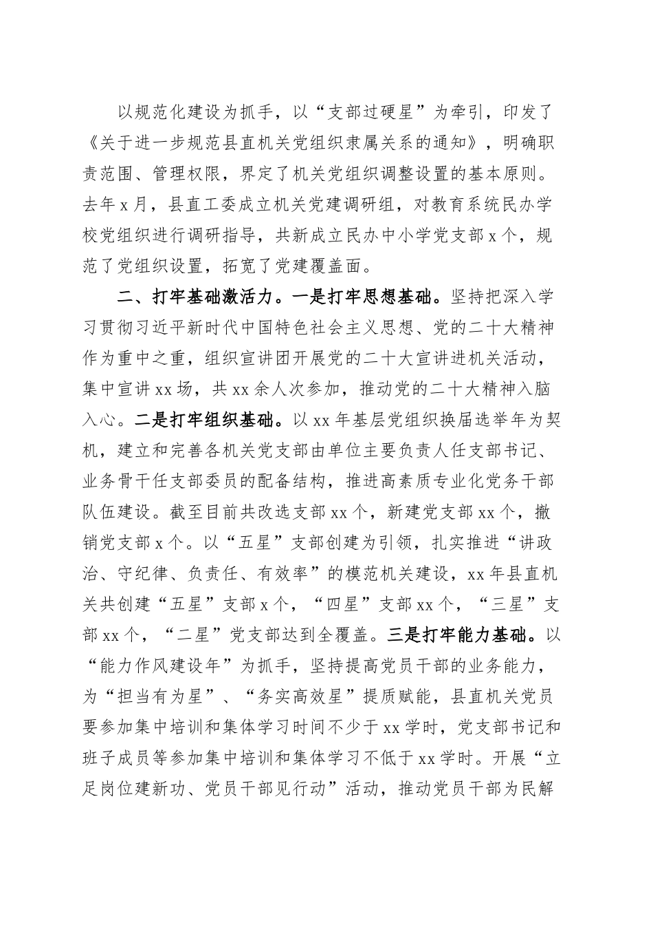 县直机关工委党建工作经验材料汇报总结报告.docx_第2页