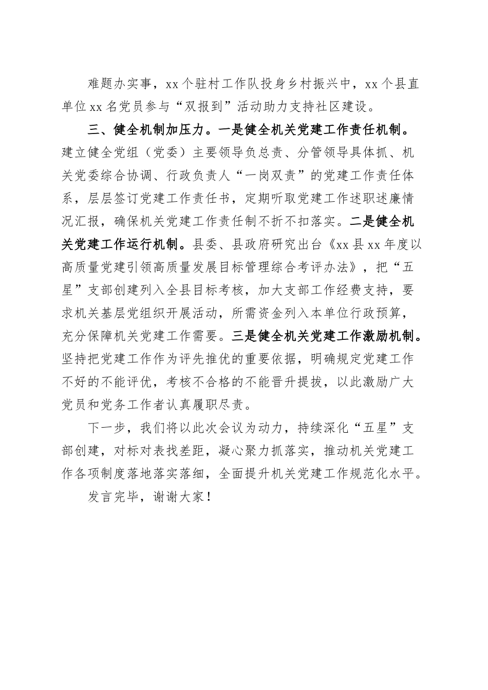 县直机关工委党建工作经验材料汇报总结报告.docx_第3页