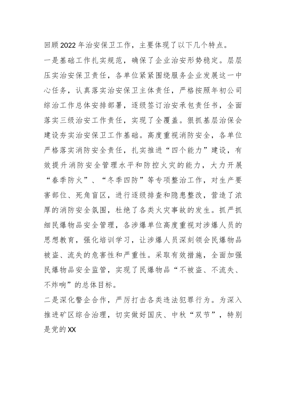 XX总经理在公司2023年企业治安保卫工作推进会上的讲话.docx_第3页
