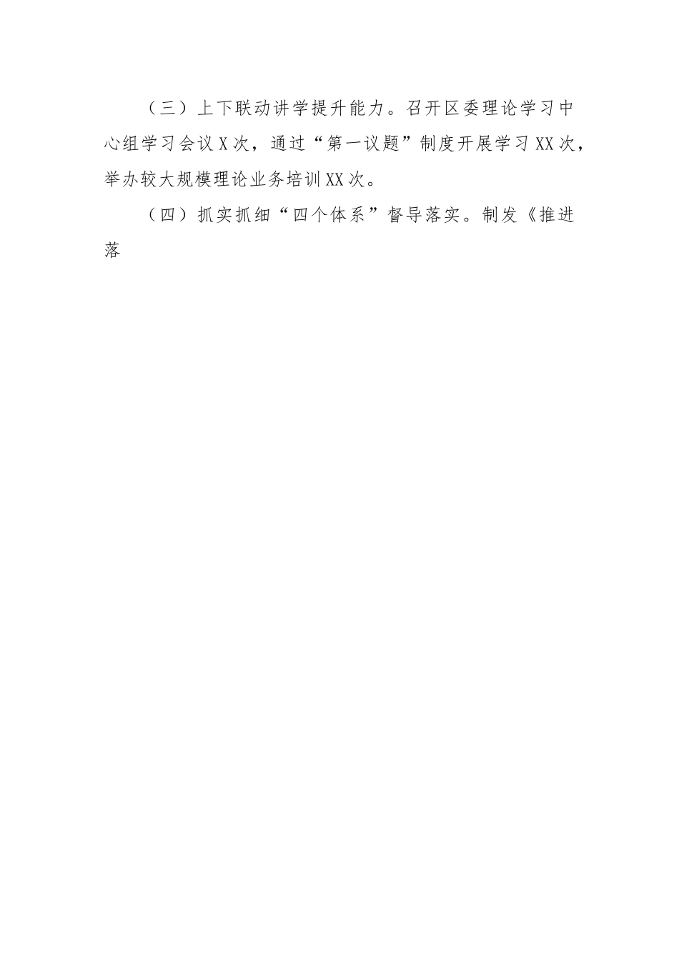 区、县、镇能力作风建设年活动工作总结汇报.docx_第2页