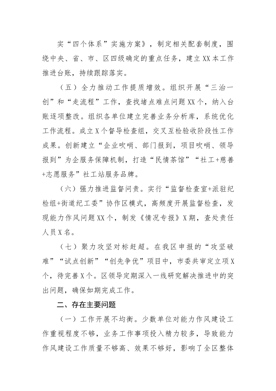 区、县、镇能力作风建设年活动工作总结汇报.docx_第3页