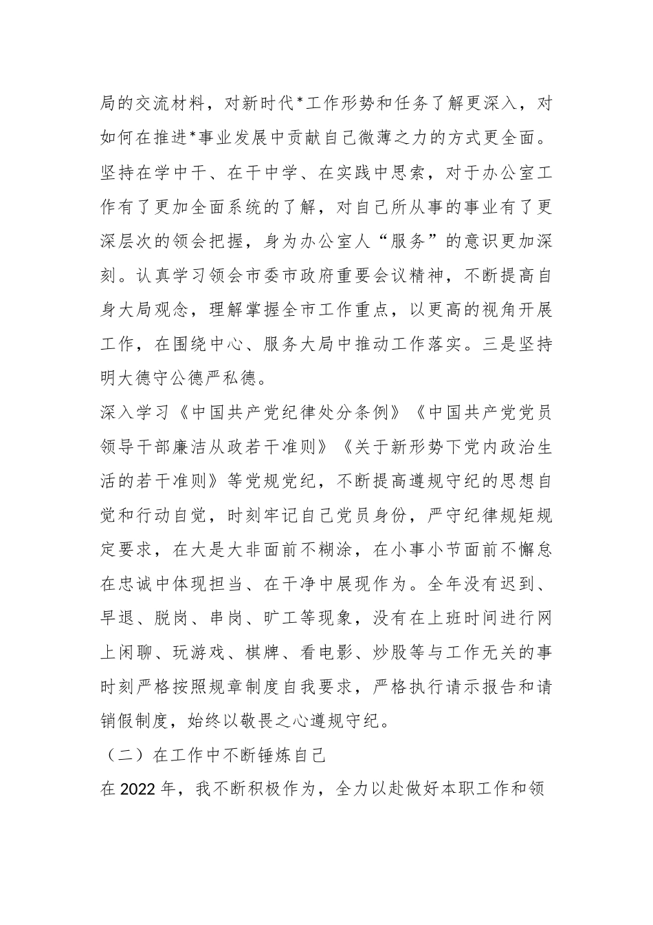 XX市局办公室主任202X年度述职报告.docx_第3页