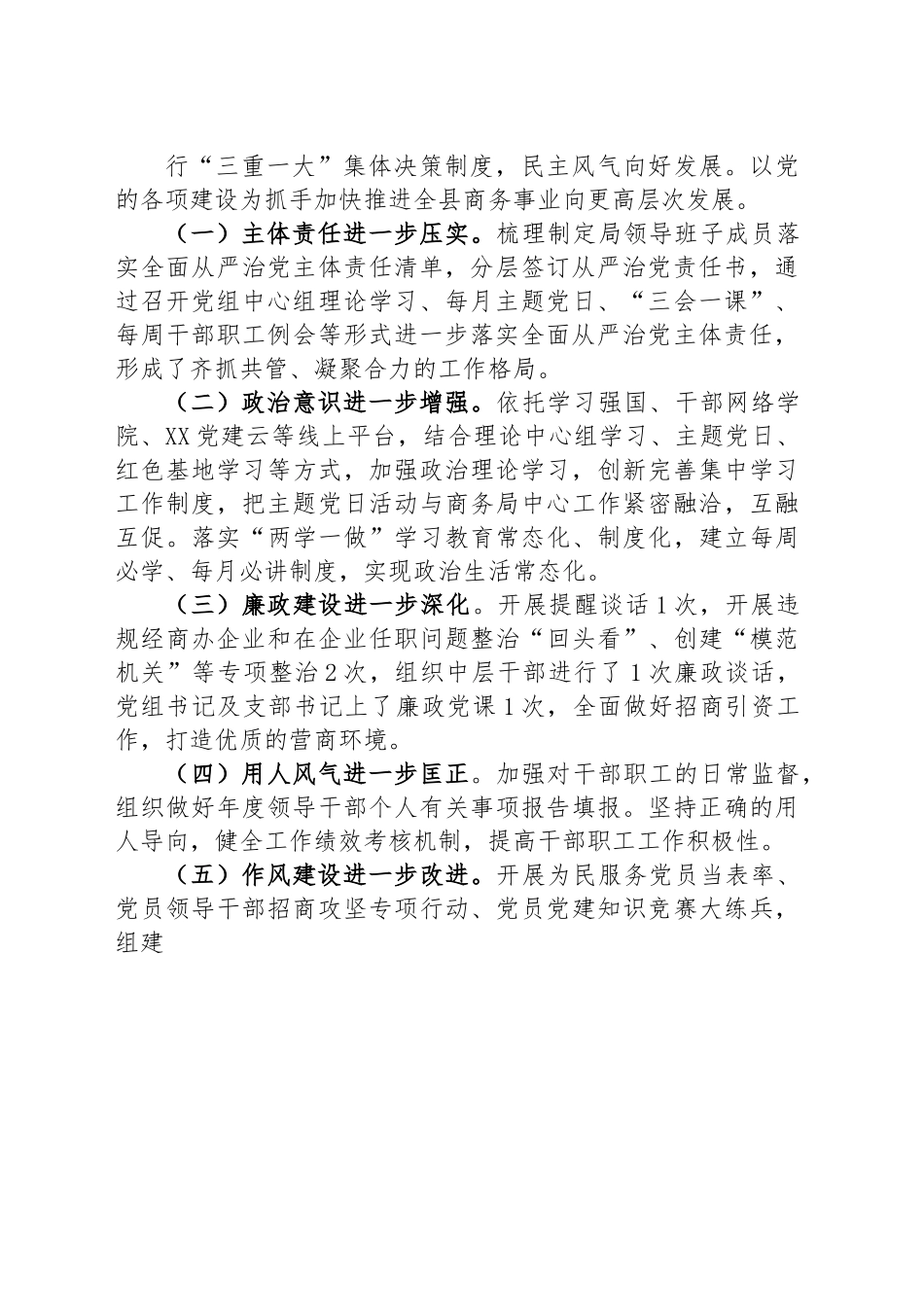 县商务局2023年上半年政治生态报告.docx_第2页
