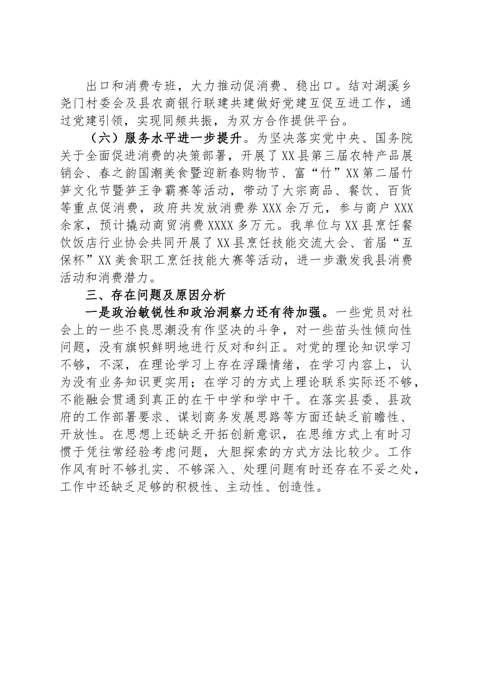 县商务局2023年上半年政治生态报告.docx_第3页