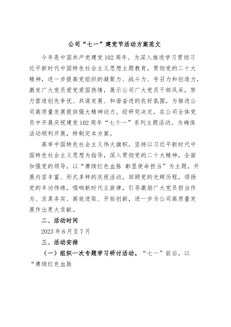 公司七一建党节活动方案集团企业.docx_第1页