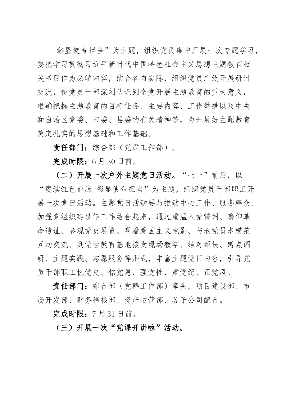 公司七一建党节活动方案集团企业.docx_第2页