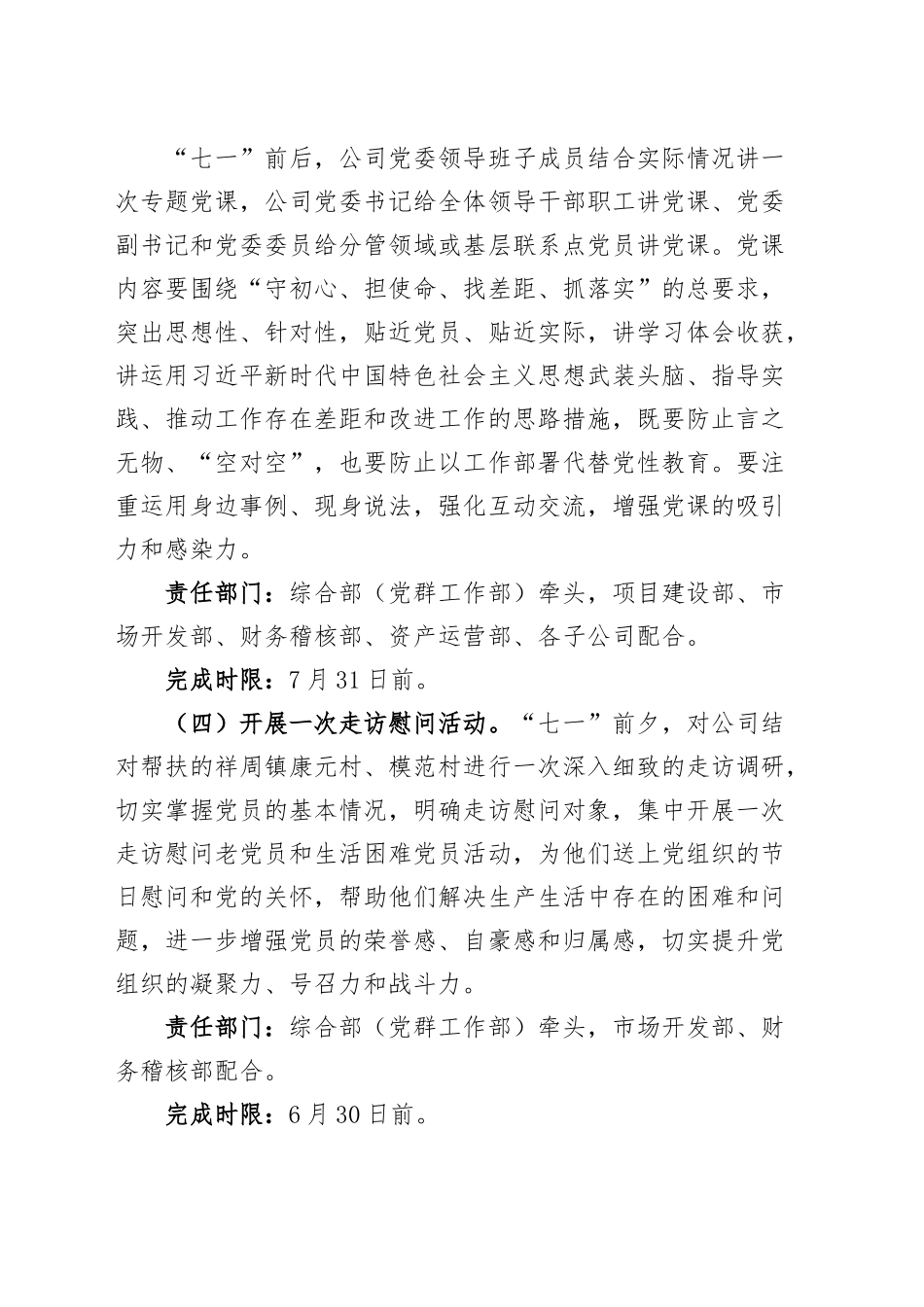 公司七一建党节活动方案集团企业.docx_第3页