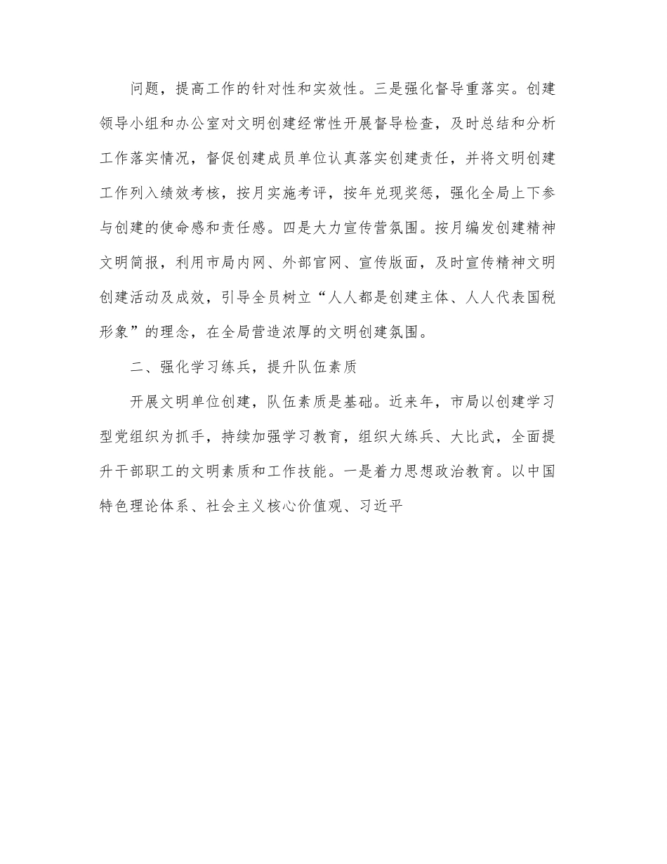 创建全国文明单位工作汇报（局机关）.docx_第2页