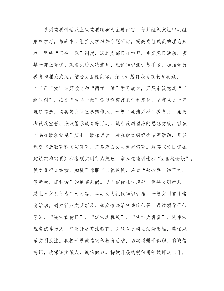 创建全国文明单位工作汇报（局机关）.docx_第3页