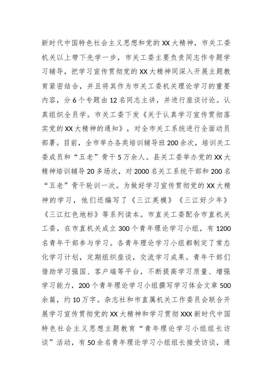 XX市关工委在全市理论宣讲工作推进会上的汇报发言.docx_第2页