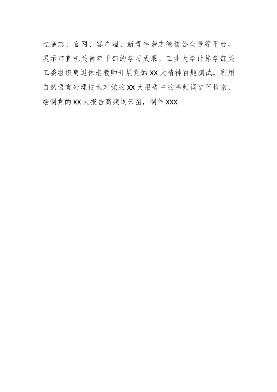 XX市关工委在全市理论宣讲工作推进会上的汇报发言.docx_第3页