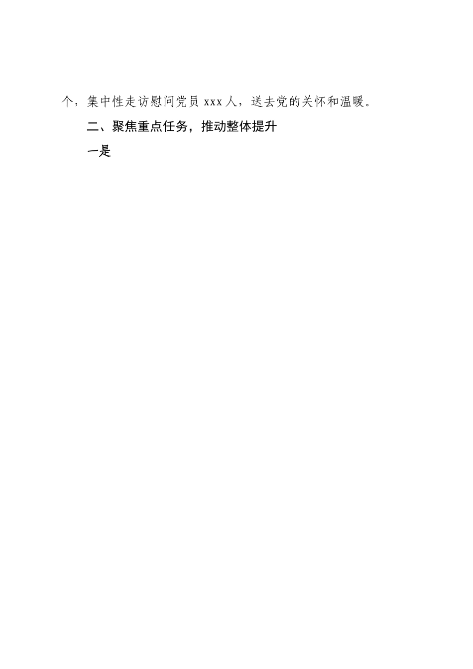 区2022年度基层党建工作总结.doc_第2页