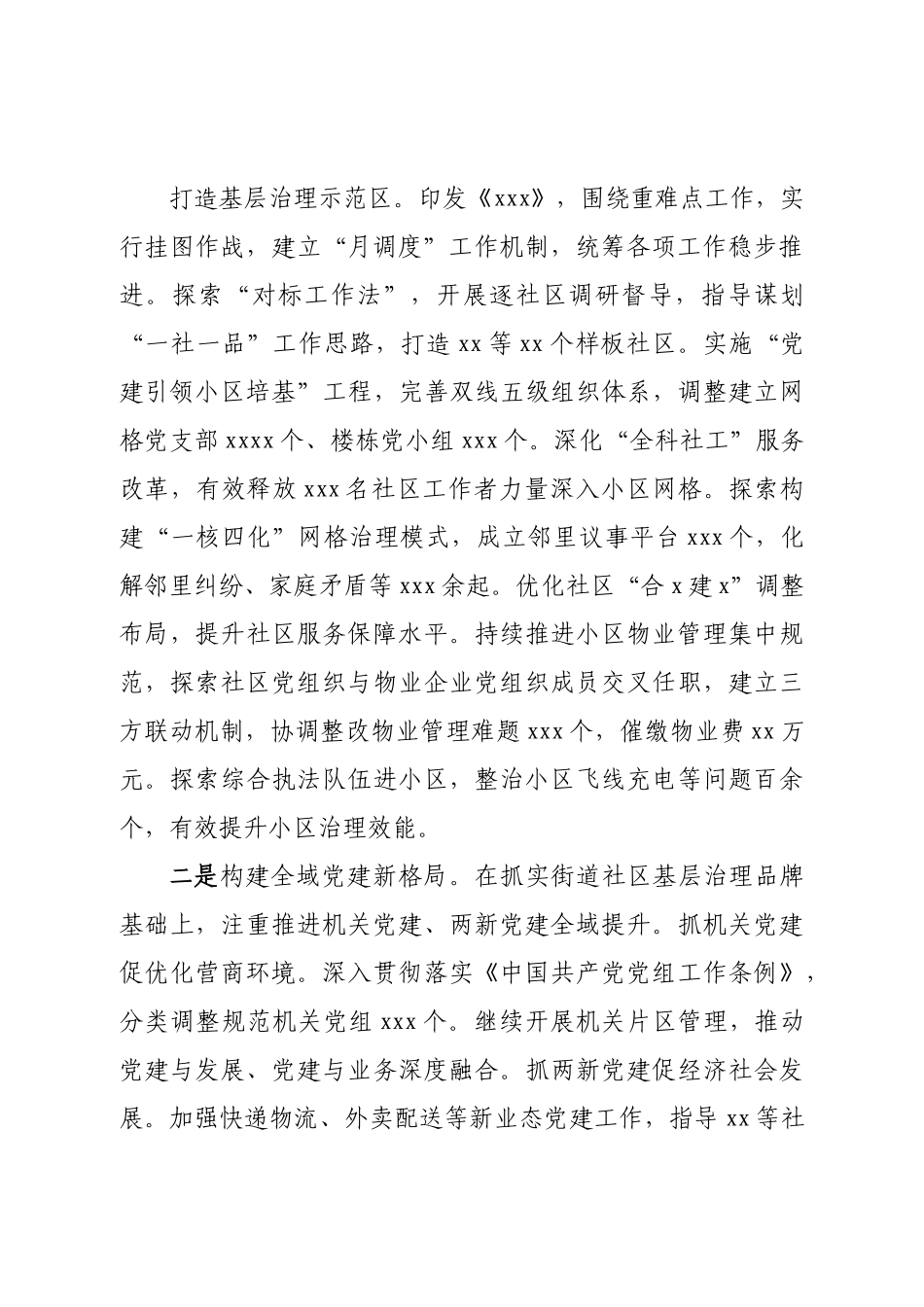 区2022年度基层党建工作总结.doc_第3页